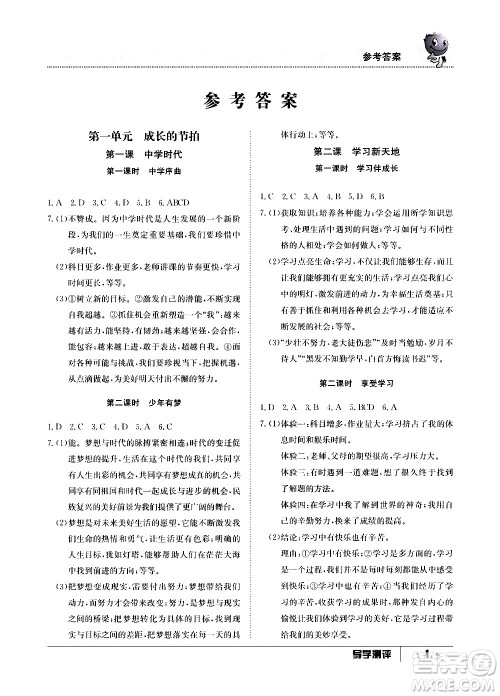 江西高校出版社2020年导学测评七年级上册道德与法治人教版答案