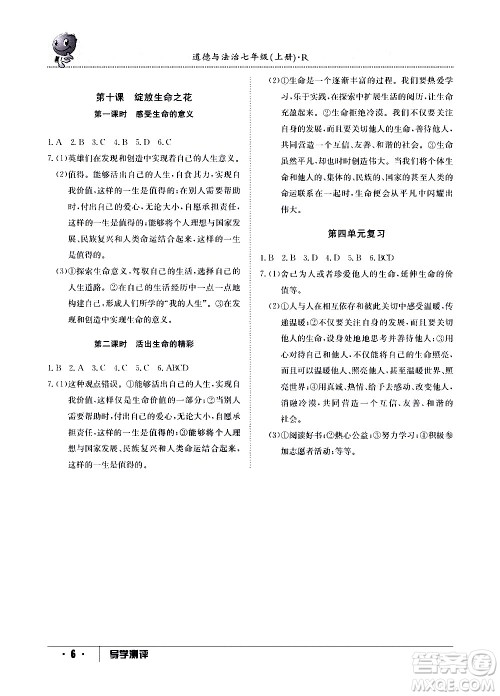 江西高校出版社2020年导学测评七年级上册道德与法治人教版答案