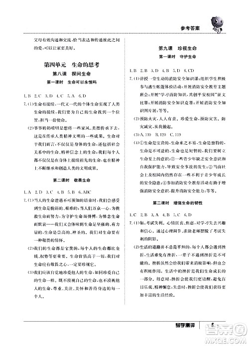 江西高校出版社2020年导学测评七年级上册道德与法治人教版答案