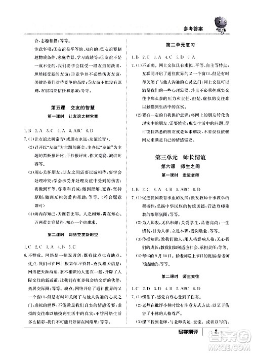 江西高校出版社2020年导学测评七年级上册道德与法治人教版答案
