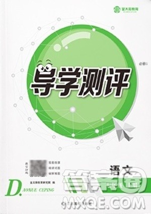 江西高校出版社2020年导学测评七年级上册语文人教版答案