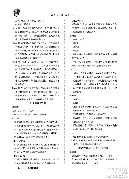 江西高校出版社2020年导学测评七年级上册语文人教版答案