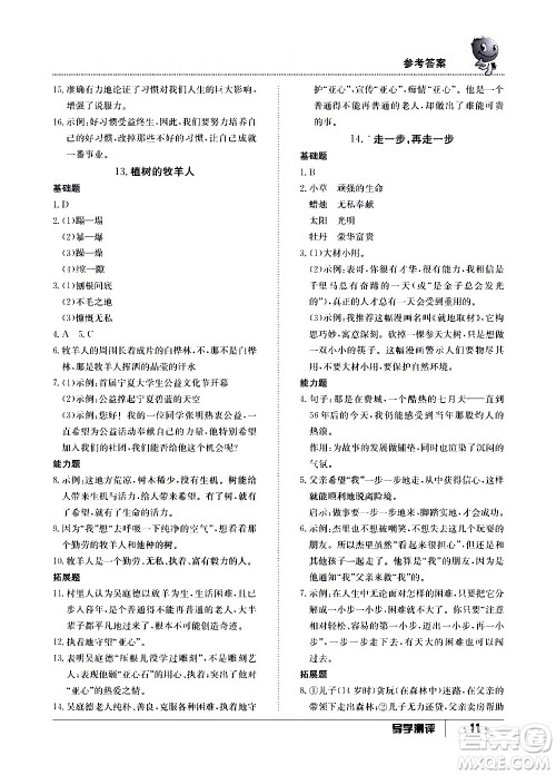江西高校出版社2020年导学测评七年级上册语文人教版答案