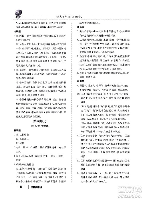 江西高校出版社2020年导学测评七年级上册语文人教版答案