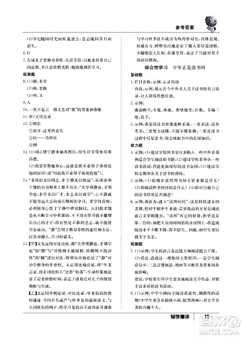 江西高校出版社2020年导学测评七年级上册语文人教版答案