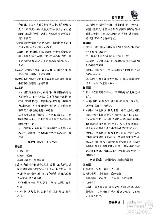 江西高校出版社2020年导学测评七年级上册语文人教版答案