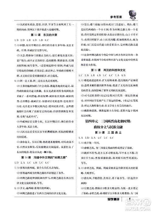 江西高校出版社2020年导学测评七年级上册历史人教版答案