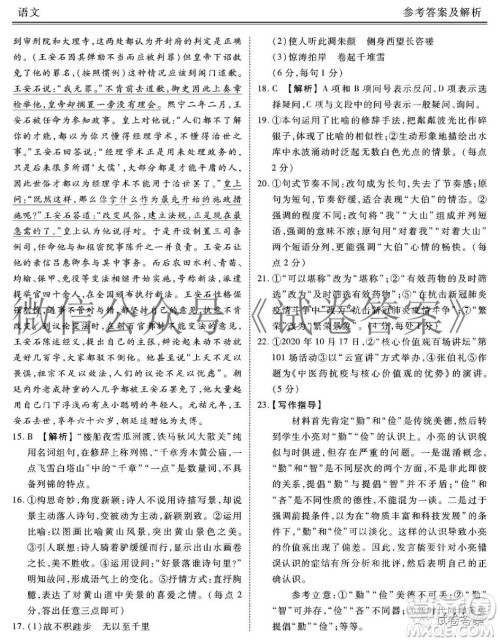 广东省2021届普通高中学业质量联合测评高三语文试题及答案