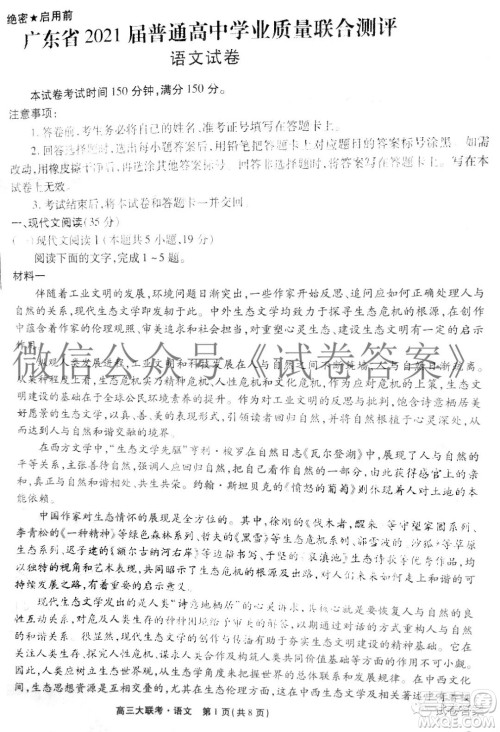 广东省2021届普通高中学业质量联合测评高三语文试题及答案