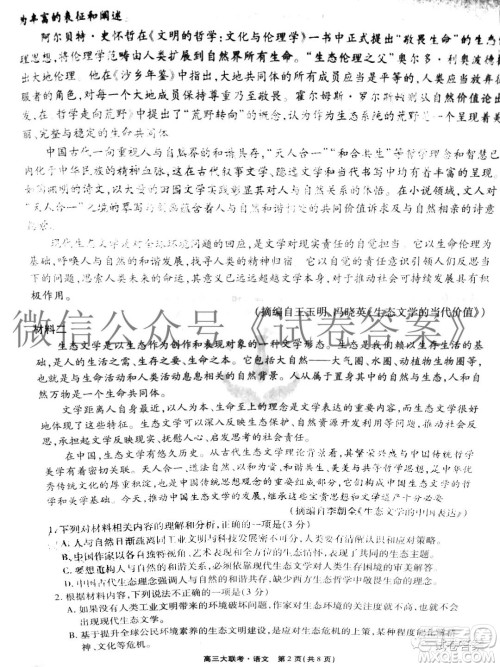广东省2021届普通高中学业质量联合测评高三语文试题及答案