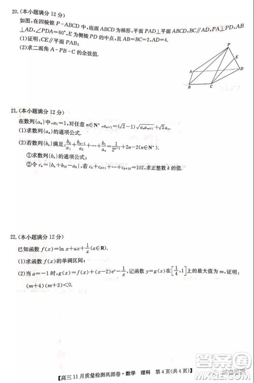 九师联盟2020-2021学年高三11月质量检测巩固卷理科数学试题及答案 九师联盟2020-2021学年高三11月质量检测巩固卷理科数学试题及答案
