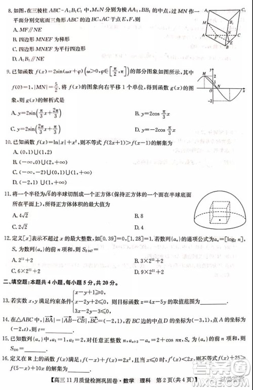 九师联盟2020-2021学年高三11月质量检测巩固卷理科数学试题及答案 九师联盟2020-2021学年高三11月质量检测巩固卷理科数学试题及答案