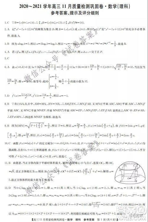 九师联盟2020-2021学年高三11月质量检测巩固卷理科数学试题及答案 九师联盟2020-2021学年高三11月质量检测巩固卷理科数学试题及答案