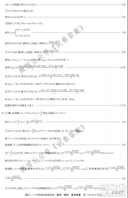 九师联盟2020-2021学年高三11月质量检测巩固卷理科数学试题及答案 九师联盟2020-2021学年高三11月质量检测巩固卷理科数学试题及答案
