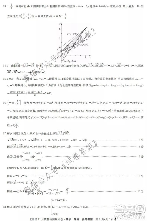 九师联盟2020-2021学年高三11月质量检测巩固卷理科数学试题及答案 九师联盟2020-2021学年高三11月质量检测巩固卷理科数学试题及答案