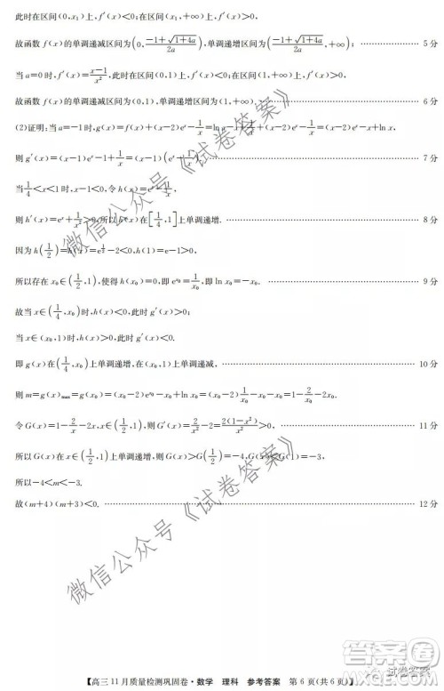 九师联盟2020-2021学年高三11月质量检测巩固卷理科数学试题及答案 九师联盟2020-2021学年高三11月质量检测巩固卷理科数学试题及答案