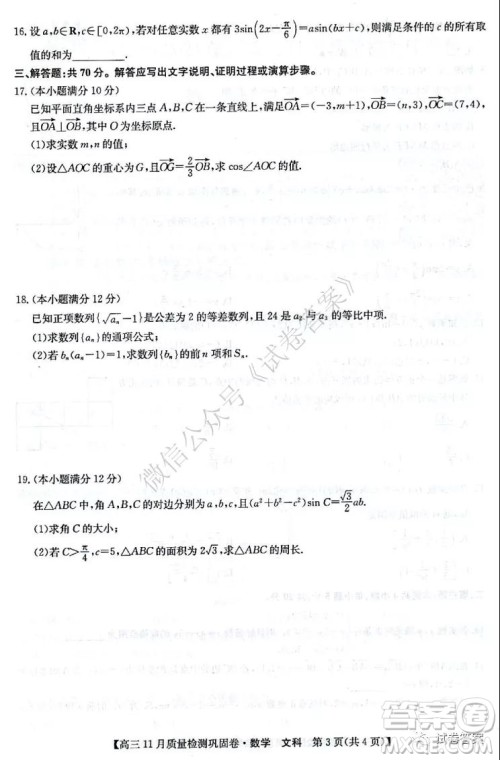 九师联盟2020-2021学年高三11月质量检测巩固卷文科数学试题及答案