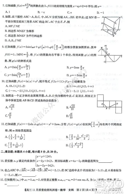 九师联盟2020-2021学年高三11月质量检测巩固卷文科数学试题及答案