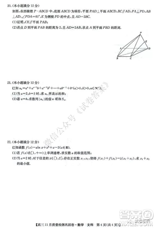 九师联盟2020-2021学年高三11月质量检测巩固卷文科数学试题及答案