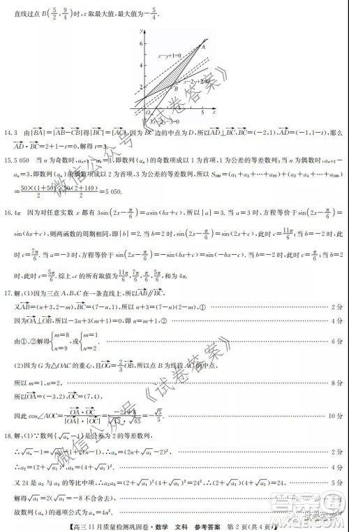 九师联盟2020-2021学年高三11月质量检测巩固卷文科数学试题及答案