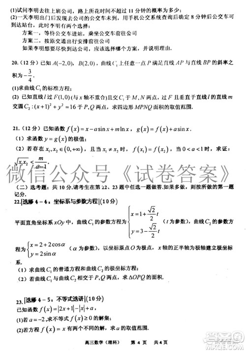 景德镇市2021届高三第一次质检试题理科数学试题及答案 景德镇市2021届高三第一次质检试题理科数学试题及答案