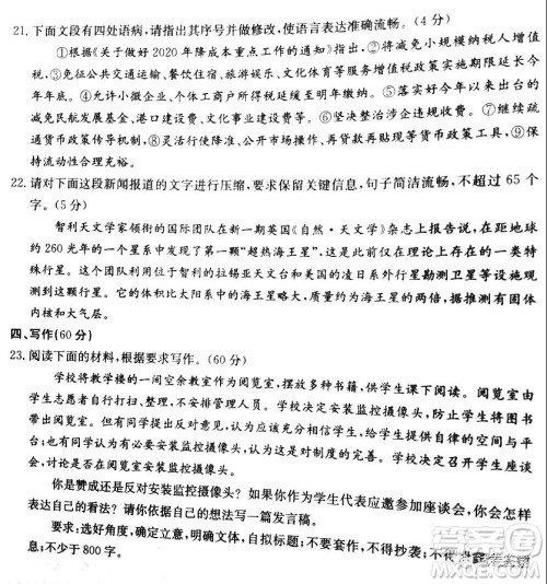 沧州市七校联盟高三年级2020-2021学年上学期期中考试语文试题及答案 沧州市七校联盟高三年级2020-2021学年上学期期中考试语文试题及答案