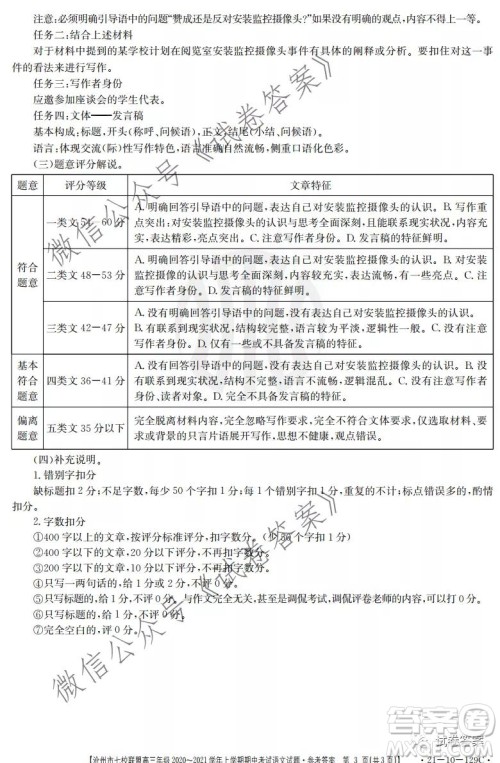 沧州市七校联盟高三年级2020-2021学年上学期期中考试语文试题及答案 沧州市七校联盟高三年级2020-2021学年上学期期中考试语文试题及答案