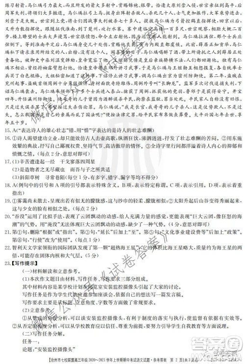 沧州市七校联盟高三年级2020-2021学年上学期期中考试语文试题及答案 沧州市七校联盟高三年级2020-2021学年上学期期中考试语文试题及答案