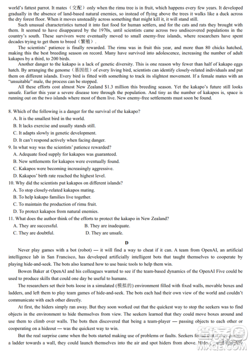 广东七校联合体2021届高三第二次联考试卷英语试题及答案 广东七校联合体2021届高三第二次联考试卷英语试题及答案