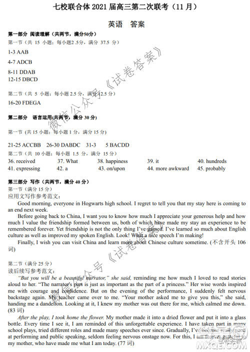 广东七校联合体2021届高三第二次联考试卷英语试题及答案 广东七校联合体2021届高三第二次联考试卷英语试题及答案