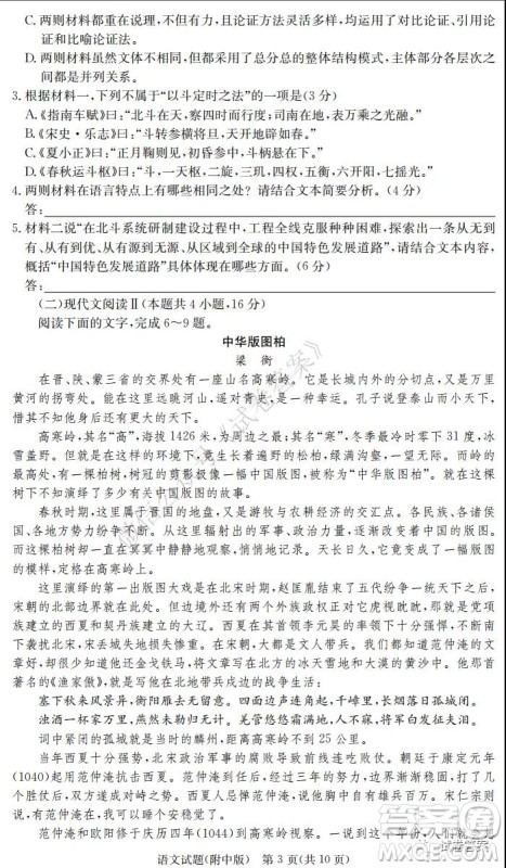 湖南师大附中2021届高三月考试卷三语文试题及答案 湖南师大附中2021届高三月考试卷三语文试题及答案