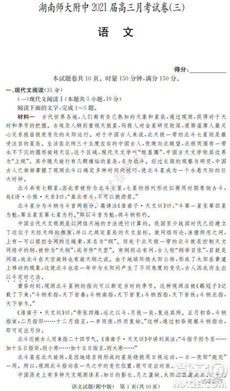 湖南师大附中2021届高三月考试卷三语文试题及答案 湖南师大附中2021届高三月考试卷三语文试题及答案