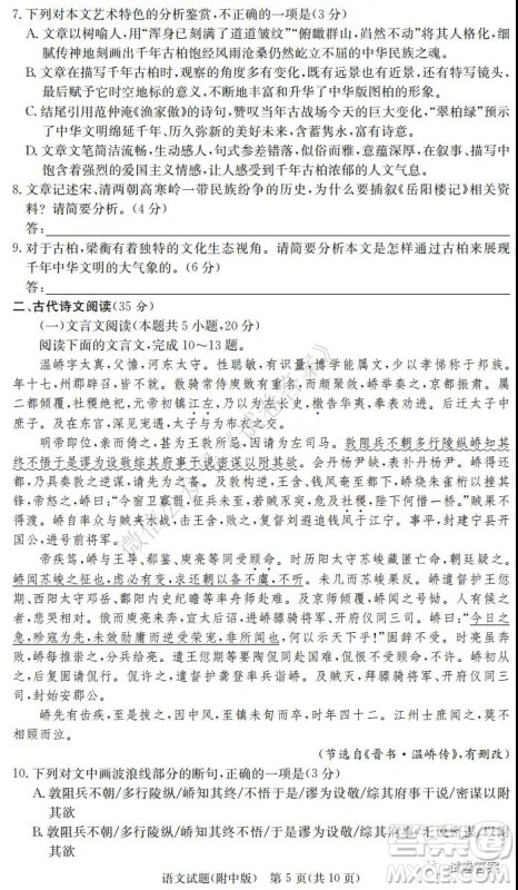 湖南师大附中2021届高三月考试卷三语文试题及答案 湖南师大附中2021届高三月考试卷三语文试题及答案