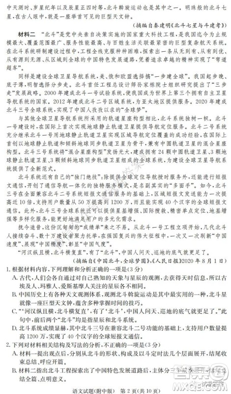 湖南师大附中2021届高三月考试卷三语文试题及答案