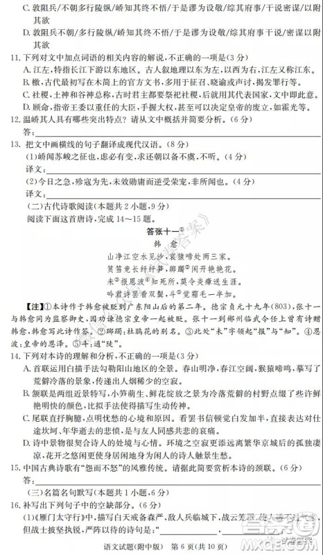 湖南师大附中2021届高三月考试卷三语文试题及答案 湖南师大附中2021届高三月考试卷三语文试题及答案