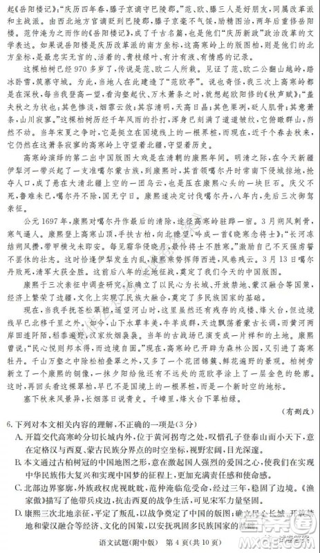 湖南师大附中2021届高三月考试卷三语文试题及答案 湖南师大附中2021届高三月考试卷三语文试题及答案