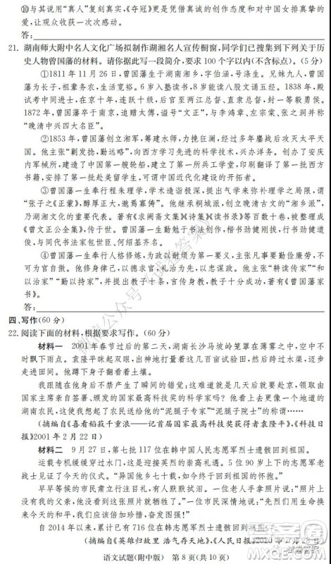 湖南师大附中2021届高三月考试卷三语文试题及答案