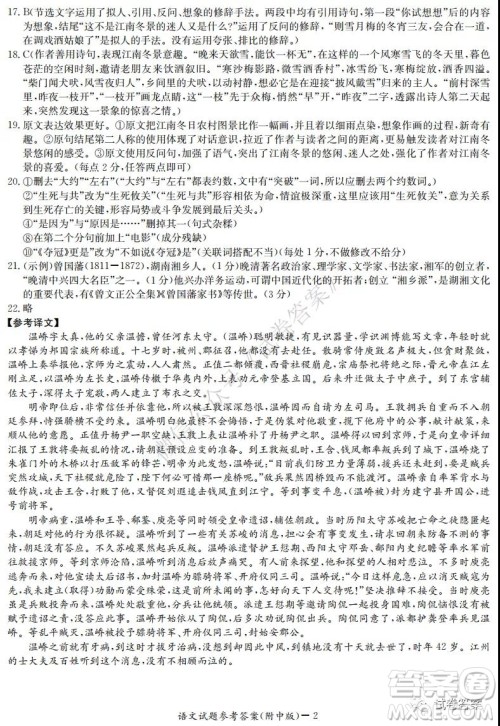湖南师大附中2021届高三月考试卷三语文试题及答案 湖南师大附中2021届高三月考试卷三语文试题及答案