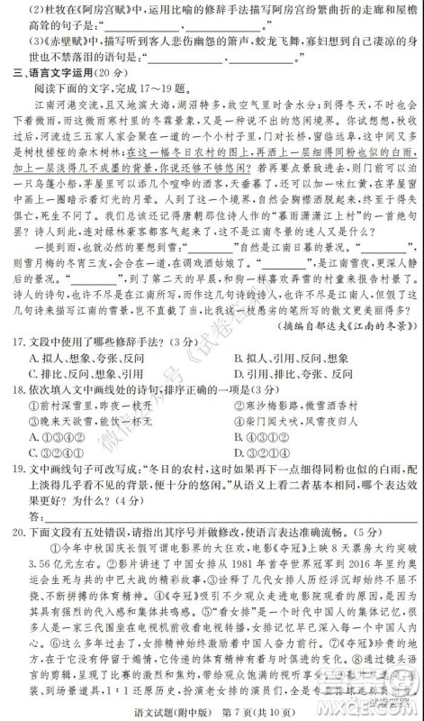 湖南师大附中2021届高三月考试卷三语文试题及答案 湖南师大附中2021届高三月考试卷三语文试题及答案
