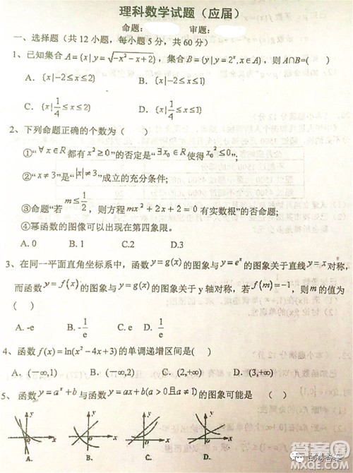 2021届毛坦厂期中考试应届理科数学试题及答案
