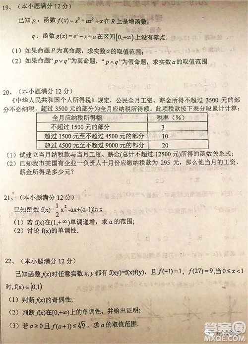 2021届毛坦厂期中考试应届理科数学试题及答案