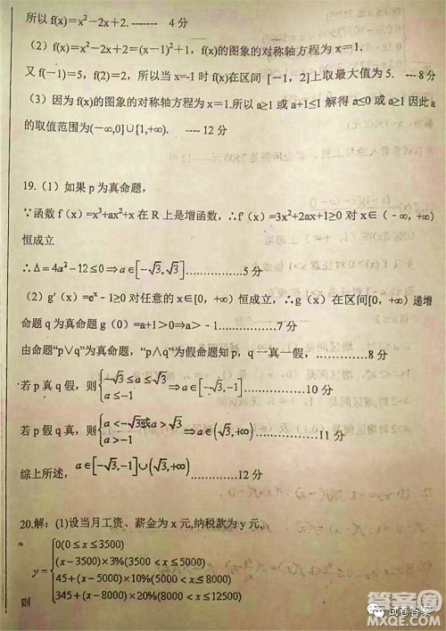 2021届毛坦厂期中考试应届理科数学试题及答案