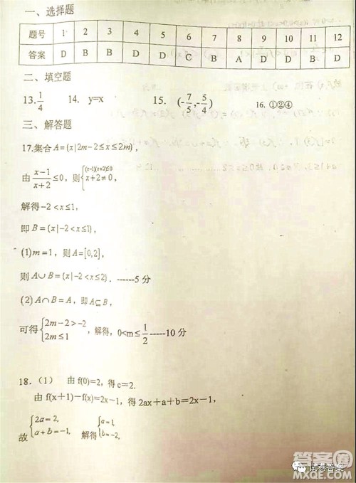 2021届毛坦厂期中考试应届理科数学试题及答案