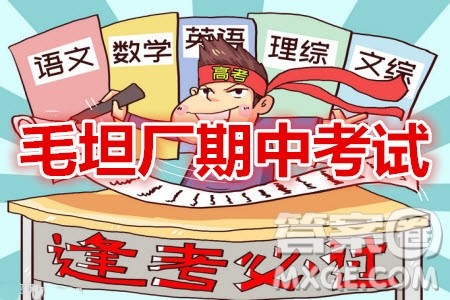 2021届毛坦厂期中考试应届理科数学试题及答案