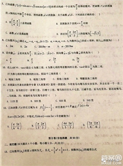 2021届毛坦厂期中考试应届文科数学试题及答案