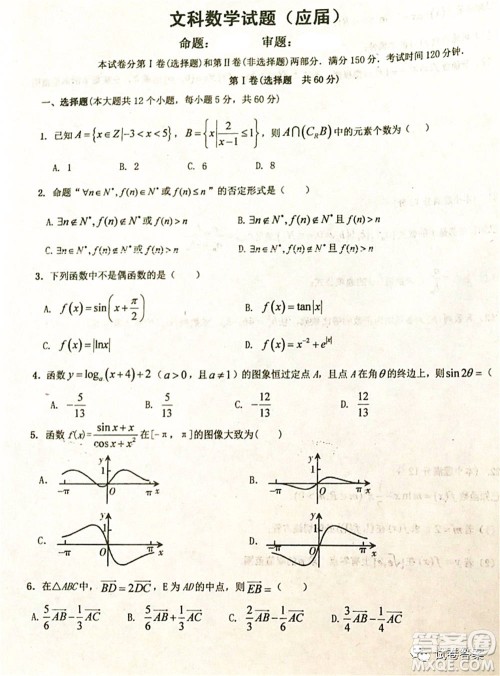 2021届毛坦厂期中考试应届文科数学试题及答案
