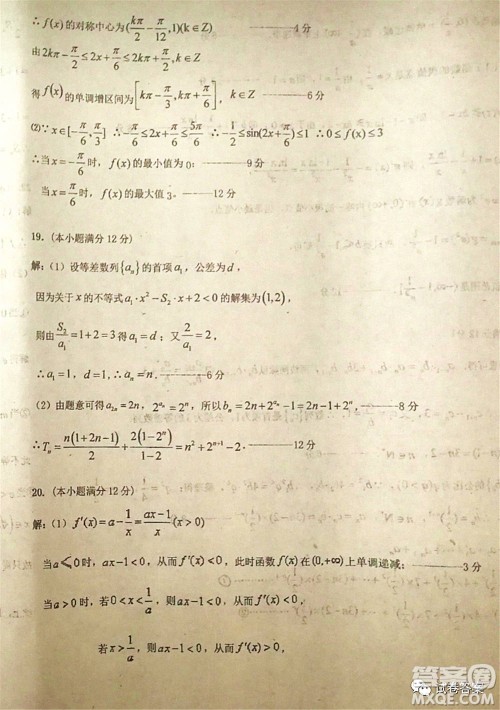 2021届毛坦厂期中考试应届文科数学试题及答案