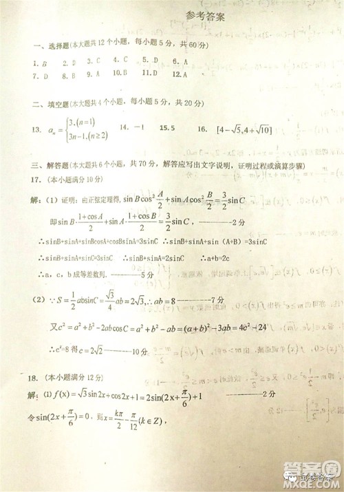 2021届毛坦厂期中考试应届文科数学试题及答案