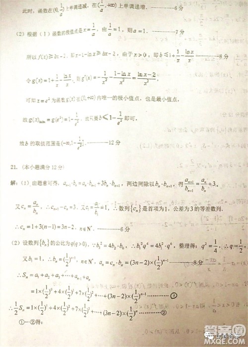2021届毛坦厂期中考试应届文科数学试题及答案