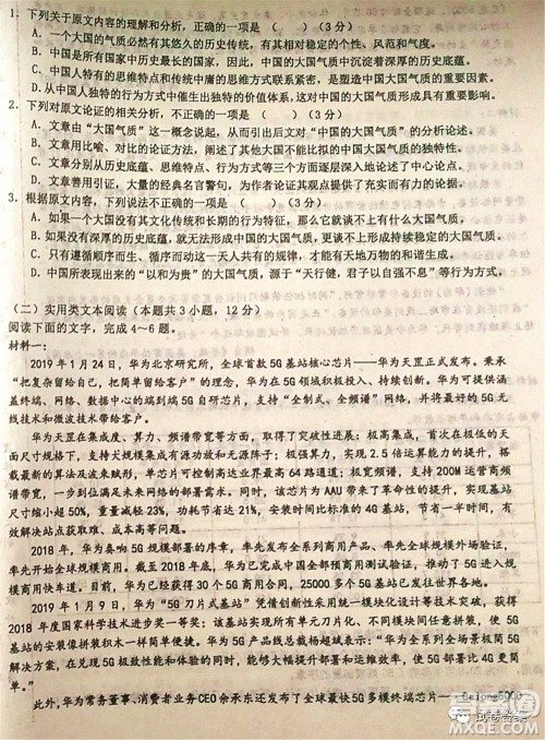 2021届毛坦厂期中考试应届语文试题及答案 2021届毛坦厂期中考试应届语文试题及答案